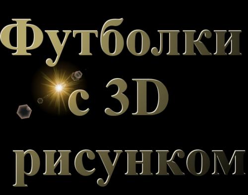 футболки